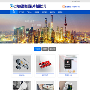 上海威图物联技术有限公司