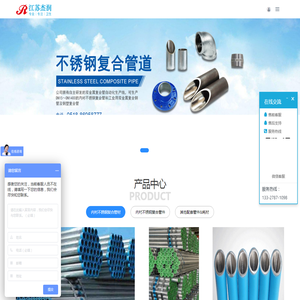 杰润管业│内衬不锈钢复合管国家标准制订者