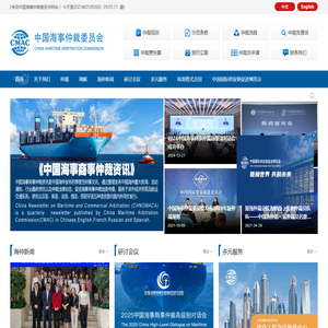 中国海事仲裁委员会
