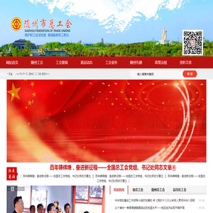 随州市总工会