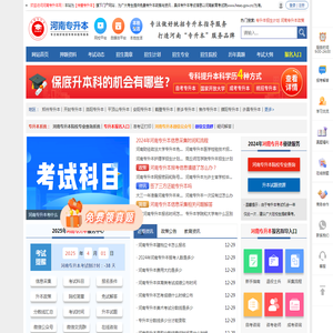 河南专升本