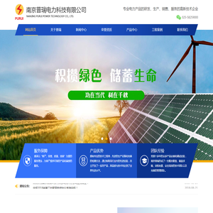 南京普瑞电力科技有限公司