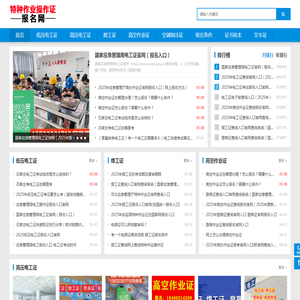 电工证报名入口