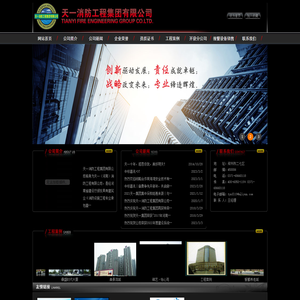 天一消防工程集团有限公司
