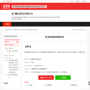 厦门菁彩建筑材料有限公司