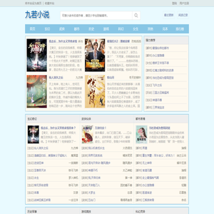 九若小说