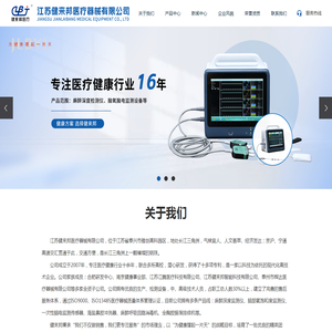 江苏健来邦医疗器械有限公司