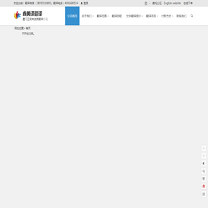 厦门翻译公司