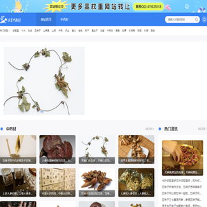 中药材信息,中药材价格,中药材指数,中药材交易,中药材交流