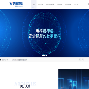天喻信息