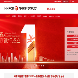 <font color='#ff7200'>海南</font>农商银行