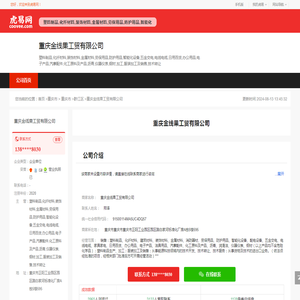 重庆金线果工贸有限公司