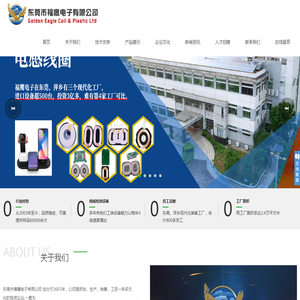 东莞市福鹰电子有限公司：空心线圈,骨架线圈,无线充线圈,微型线圈,磁棒线圈,触发线圈,RFID射频线圈