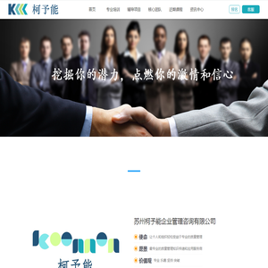 苏州柯予能企业管理咨询有限公司
