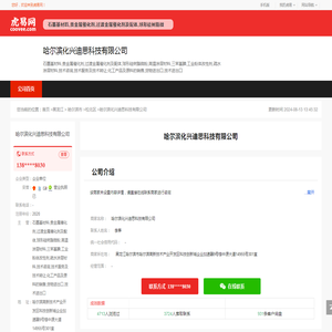 哈尔滨化兴迪思科技有限公司