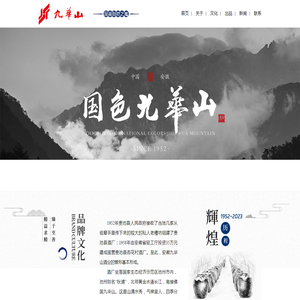 安徽九华山酒业股份有限公司