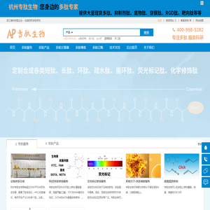 专肽生物