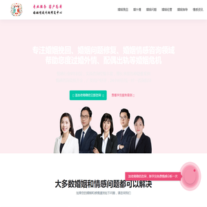 挽回婚姻