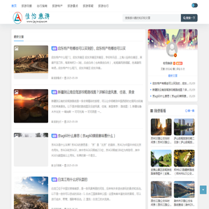 佳怡旅游