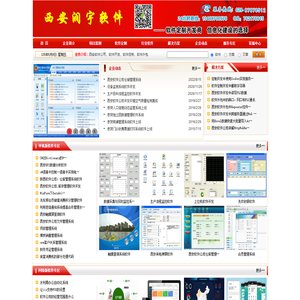 西安软件定制开发,软件公司,软件外包