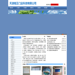 天津相王门业科技有限公司