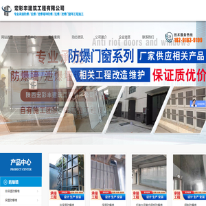 防爆墙