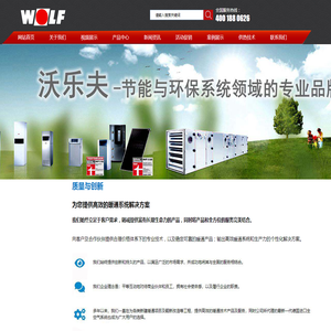 德国沃乐夫