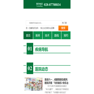 ★成都西部白癜风医院★成都白癜风医院
