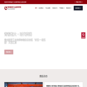 贵州航空工业技师学院白云校区
