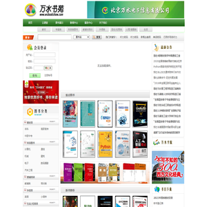 万水书苑