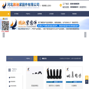 河北鹏驰紧固件有限公司