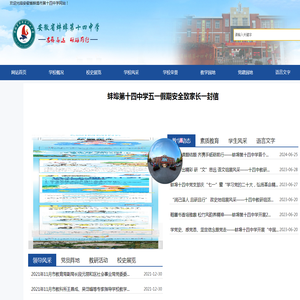 安徽省蚌埠市第十四中学