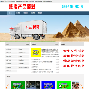 产品销毁