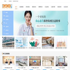 398口腔网