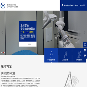 温州京渝医疗器械有限公司