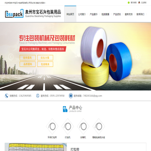 泉州市宝石兴包装用品有限公司