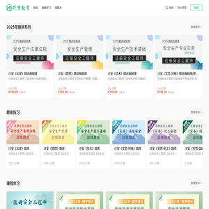 注册安全工程师注册消防工程师企业安全生产培训华梦教育注安培训