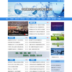 中国质量检验协会净水设备专业委员会