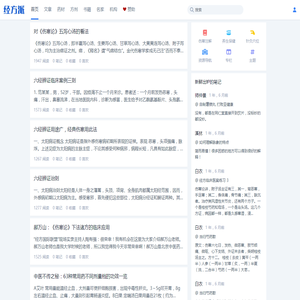 经方派