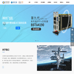 北京神州飞航科技有限责任公司