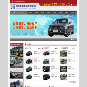 长沙租车,长沙租车公司,商务租车价格,婚庆租车价格,长沙汽车出租,祥达汽车租赁有限公司,csxdzc.com,长沙祥达租车