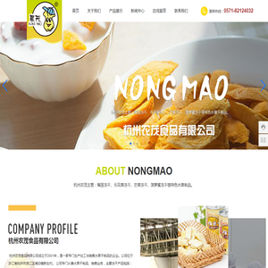 杭州农茂食品有限公司