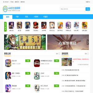 44573游戏网