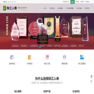 珠江人寿官网