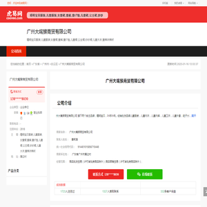 广州大嘴猴商贸有限公司