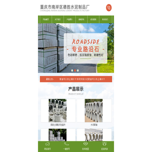 重庆水泥制品