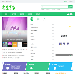 高速下载