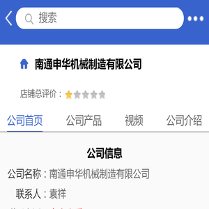 南通申华机械制造有限公司「企业信息」