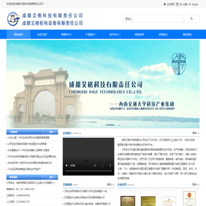 成都艾格科技有限责任公司