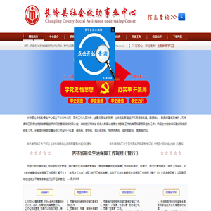 长岭救助中心